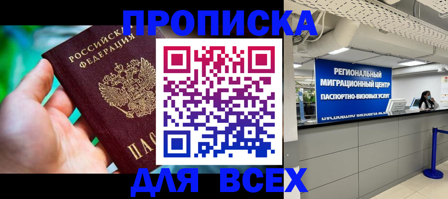 временная регистрация для школы в Туринске